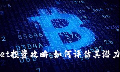 tpWallet投资攻略：如何评估其潜力与风险