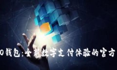 探索OPPO钱包：全新数字支付体验的官方网站指南