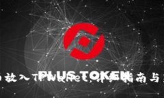 如何将狗币放入TPWallet：详细指南与新手小贴士