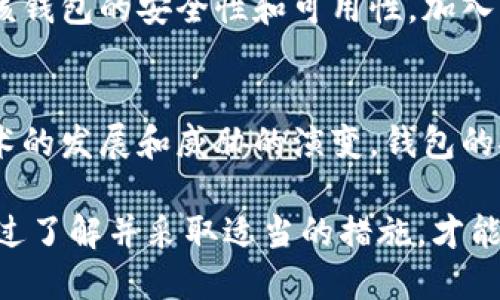 biao ti/biao titt p钱包如何确保安全：一探其防护机制与使用技巧/biao ti    
/guanjiancit安全性, 钱包保护, 加密技术, 用户隐私, 防范风险/guanjianci    

引言    
在数字化的时代，电子钱包日益成为我们日常生活中不可或缺的一部分。随着加密货币的兴起，t p钱包作为一个流行的数字钱包選擇，赢得了众多用户的信任。然而，如何确认t p钱包的安全性，成为了许多人关注的焦点。    

t p钱包的基本概述    
t p钱包是一个允许用户存储、发送和接收加密资产的平台。这种钱包不仅限于比特币等主要加密货币，还支持一系列的代币。其用户友好的界面和高效的交易处理能力，使其成为市场上的热门选择。    

t p钱包的安全机制    
为了确保用户的资产安全，t p钱包实施了一系列复杂的安全机制。首先，私钥的安全性至关重要。通常，用户的私钥不会直接存储在服务器上，而是保存在本地设备中，形成“非托管”的环境。    

加密技术的应用    
t p钱包利用高强度的加密算法，确保数据在传输过程中不被截获。这些加密技术包括先进的256位AES（高级加密标准）和RSA（非对称加密算法）。它们不仅保护了用户的交易数据，还确保了用户身份的隐私。    

多重身份验证的重要性    
为进一步提升安全性，t p钱包还采用了多重身份验证（2FA），要求用户在进行交易时提供额外的身份验证信息。这可以是短消息确认、电子邮件验证码或者通过认证应用生成的验证码。    

用户行为与安全性    
然而，t p钱包的安全性不仅仅依赖于技术手段，用户的行为同样至关重要。用户在管理自身钱包时，应保持软件的更新以修复潜在安全漏洞，并定期监测账户活动。一旦发现可疑活动，应立即采取措施，例如更改密码与启用更强的安全设置。    

防范网络钓鱼攻击    
网络钓鱼是最常见的攻击方式之一，攻击者通常会伪装成合法平台来获取用户的登录信息。t p钱包用户必须提高警觉，不轻信来历不明的邮件链接和信息。常见的防范技巧包括仔细核对网址、尽量使用官方网站网址访问账号等。    

钱包备份与恢复    
为了防止丢失资产，t p钱包允许用户备份他们的钱包信息。建议用户定期备份钱包，并将备份文件安全保存。万一设备丢失或损坏，用户才能轻松恢复其资产。    

社区支持与信誉    
用户在选择t p钱包时，也应关注该钱包在社区中的信誉。通常，用户可以参考网络上的评价和反馈，以了解该钱包的安全性和可用性。加入相关的社交媒体群组与论坛，有助于获取其他用户的经验分享与实时信息。    

总结与展望    
总之，t p钱包在安全性方面做出了诸多努力，然而用户的自我保护意识同样重要。在未来的日子里，随着技术的发展和威胁的演变，钱包的安全也需要不断地审视与升级。用户应保持警惕，深入了解钱包的安全特性，确保自己的资产安全无忧。    

随着不断增长的用户群体以及对加密货币的需求，t p钱包的安全性将始终是一个不容忽视的主题。只有通过了解并采取适当的措施，才能在这个充满机遇与挑战的数字经济中，享受安全和便捷的交易体验。