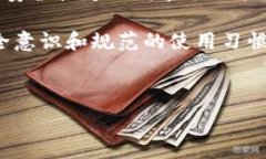  tpWallet显示是病毒是真的吗？解密这个热议话题