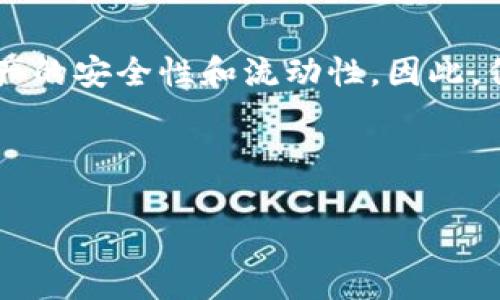 合约地址在tpWallet怎么添加

tpWallet, 合约地址, 添加, 以太坊, 数字资产/guanjianci

一、引言：数字资产管理的重要性

在数字货币的世界里，合约地址的管理变得愈发重要。无论是进行交易，还是管理资产，正确添加和管理合约地址都是每个加密货币用户必备的技能。尤其是在移动设备越来越普及的今天，tpWallet作为一个流行的数字资产钱包，受到了广大用户的青睐。那么，合约地址在tpWallet是如何添加的呢？

二、tpWallet简介

tpWallet是一个功能齐全的数字钱包，支持多种加密货币和合约资产。这个钱包提供了用户友好的界面，使得在手机上管理数字资产成为可能。除了常见的比特币和以太坊外，tpWallet还支持ERC20等各种代币的存储和管理。无论你是新手还是老鸟，tpWallet的便捷性都能让你感受到数字投资的乐趣。

三、合约地址：什么是合约地址？

合约地址是区块链中一个特定的地址，它与智能合约密切相关。智能合约是一种自动执行的合同，存储在区块链上，通过特定的条件触发执行。每一个智能合约都有一个独特的地址，用户可以通过这个地址与合约进行交互。因此，了解合约地址并能正确地将其添加到钱包中，是管理数字资产的基础。

四、合约地址的获取方式

在添加合约地址之前，首先需要获取该地址。这通常可以通过以下几种方式实现：

ul
    listrong项目官方网站：/strong许多新兴的加密项目会在其官网上发布合约地址，用户可以通过官网直接获取。/li
    listrong区块链浏览器：/strong如Etherscan等区块链浏览器，可以通过输入代币名称或符号搜索到对应的合约地址。/li
    listrong社区论坛或社交媒体：/strong加入相关的社群，关注项目的开发动态，获得最新的合约地址信息。/li
/ul

提醒用户，在获取合约地址时，请务必确保信息的真实性，避免被诈骗或添加错误的合约地址。

五、在tpWallet中添加合约地址的步骤

接下来，便是重点内容：如何在tpWallet中添加合约地址。以下是详细的步骤：

h41. 打开tpWallet/h4

首先，确保你的手机上已安装tpWallet，并登录你的账户。如果还没有创建账户，请根据指引进行注册。

h42. 选择“添加资产”功能/h4

登录后，在主界面上，找到并点击“添加资产”或类似的选项。这通常位于钱包首页的某个明显位置，便于用户迅速找到。

h43. 输入合约地址/h4

在弹出的窗口中，你会看到一个输入框，提示你输入合约地址。此时，请确保你收集来的合约地址是准确的。将合约地址复制并粘贴到输入框中。

h44. 验证合约信息/h4

在输入合约地址后，系统会自动识别该地址。如果它是有效的合约地址，相关信息会自动显示，包括代币名称、符号等。请仔细检查这些信息是否与项目的官网或其他来源一致。

h45. 添加代币/h4

确认信息无误后，点击“添加”或“确认”按钮，钱包将会将该合约地址添加到你的资产列表中。此时，你就可以开始管理这个代币的交易，查看余额等信息。

六、添加合约地址后的注意事项

成功添加合约地址后，你需要时刻保持警惕，关注相关的市场动态和项目进展。以下是一些建议：

ul
    listrong定期检查合约状态：/strong部分项目可能会因各种原因更换合约地址，这就要求用户要定期关注项目更新，确保自己持有的资产是安全的。/li
    listrong保持私钥和助记词安全：/strong在任何情况下，务必保持你的私钥和助记词绝对安全，避免信息泄露而导致资产损失。/li
    listrong警惕诈骗和钓鱼网站：/strong在使用钱包和进行交易时，请务必确认网站的真实性，避免遭遇诈骗。/li
/ul

七、总结与展望

掌握合约地址在tpWallet的添加技巧是每个数字资产用户必备的技能。在这个快速发展的领域中，价格波动和项目变化随时可能影响资产的安全性和流动性。因此，保持对市场的敏感性、增强安全意识、定期更新知识，将有助于用户更好地保护自己的数字资产。

随着区块链技术的不断发展，未来必然会涌现出更多的数字资产和项目，关注这些新兴趋势，将使投资者在市场竞争中立于不败之地。

希望以上信息能对您在tpWallet中添加合约地址有所帮助，让我们一起在这条数字资产管理之路上走得更远！