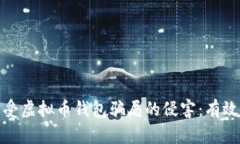 如何保护自己免受虚拟币钱包骗局的侵害：有效