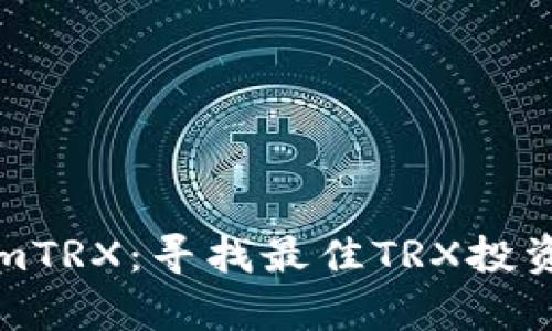 深入解析TokenimTRX：寻找最佳TRX投资机会的热门趋势