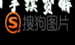 TP钱包买币手续费解析：合理吗？