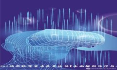 在tpWallet购买数字货币是否违法？全面解析法律与