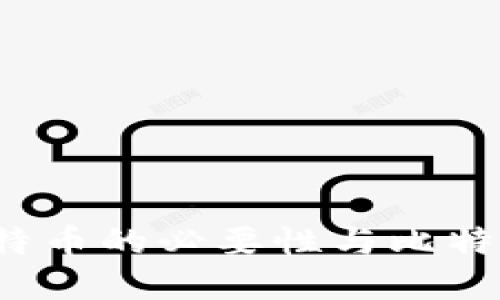 深入探讨：比特币的必要性与比特币钱包的关系