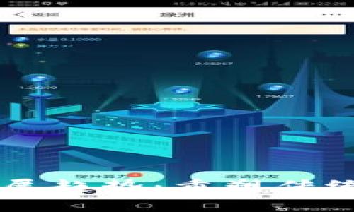 区块链金融的发展趋势：重塑传统金融生态的未来