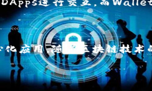 WalletConnect官网提供了一个强大且安全的解决方案，让用户能够轻松连接各种去中心化应用（DApps）和区块链钱包。通过WalletConnect，用户可以在移动设备和桌面之间实现无缝的区块链交互。而这一切的背后，不仅是技术的体现，更是区块链世界中日益增强的互操作性和用户体验的追求。

### 什么是WalletConnect？

WalletConnect是一个开源协议，它为区块链钱包与DApps之间的连接提供标准化的方法。当你使用支持WalletConnect的DApp时，可以通过扫描二维码或深度链接来与钱包进行连接。这种方式大大提高了安全性，因为用户的私钥永远不会直接暴露给DApp。

随着区块链技术的发展，各种去中心化应用层出不穷，从去中心化金融（DeFi）到非同质化代币（NFT），WalletConnect作为连接这些应用与用户的桥梁，正在愈发重要。

### 如何使用WalletConnect？

使用WalletConnect的步骤相对简单。首先，您需要一个支持WalletConnect的钱包，比如MetaMask、Trust Wallet或Coinbase Wallet等。接下来，您只需按照以下步骤进行操作：

ol
    li打开您的DApp，选择“连接钱包”选项。/li
    li在钱包列表中找到WalletConnect并选择它。/li
    li您的钱包应用会生成一个二维码，您可以用手机扫描它。/li
    li确认连接，完成后您即可在DApp上进行操作了。/li
/ol

这种方式不仅方便，还提高了安全性，因为即使您在不安全的公共网络上，也可以安全地进行交易。

### WalletConnect的优势

WalletConnect有许多优势，非常适合现代区块链用户：

ul
    li安全性高：钱包的私钥不会离开设备，在交易时仅需签名，不会暴露给DApp。/li
    li兼容性强：支持多种钱包和DApp，使得用户可以无缝切换不同的工具及平台。/li
    li用户体验优越：无需手动输入地址，减少了错误和安全隐患。/li
    li完全去中心化：用户对自己的资产拥有完全的控制权，不受中心化平台限制。/li
/ul

### 如何确保使用WalletConnect的安全？

尽管WalletConnect已经相对安全，但用户在使用过程中仍然需要注意一些安全措施：

ul
    li确认DApp的信誉：始终选择知名和受信任的DApp，避免链接不明来源。/li
    li保持钱包更新：定期更新钱包应用，以确保您使用的是最新的安全补丁。/li
    li警惕网络钓鱼：留意可疑的网站和链接，确保您访问的是官方DApp网站。/li
/ul

### WalletConnect在区块链生态系统中的地位

在广泛变化的区块链生态系统中，WalletConnect填补了钱包与去中心化应用之间的空白。随着Web3的兴起，用户希望能便捷地与各种DApps进行交互，而WalletConnect正是提供这种便捷性的解决方案。北京快3作为一个去中心化的协议，它没有中心化的管理机构，可以说是区块链精神的体现。

### 结语

总结来说，WalletConnect是一项革命性的技术，正在改变用户与区块链世界的互动方式。通过它，用户可以更加安全、便捷地探索去中心化应用。随着区块链技术的不断成熟和普及，相信WalletConnect将在未来发挥越来越重要的作用，成为桥接用户和区块链的重要纽带。

WalletConnect, 区块链, DApp, 去中心化, 钱包/guanjianci