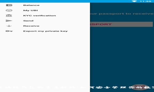 探索区块链钱包的多重好处：如何安全管理你的数字资产