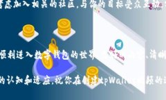   如何创建tpWallet视频：简单易懂的步骤与技巧