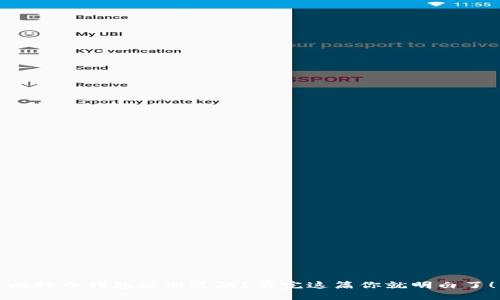 比特币钱包注册遇阻？看完这篇你就明白了！