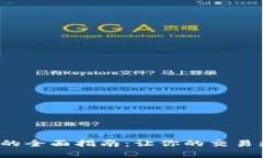 数字钱包转账的全面指南：让你的交易更简单、