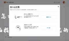 数字货币钱包怎么搭建从零开始：全面指南教你