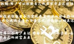 baioti深入探讨比特币钱包标识的意义与应用/bai