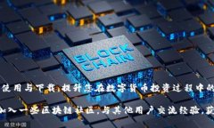   以太坊钱包推荐：最新收费钱包下载指南与使用