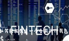 如何轻松创建一个全新的TP钱包？