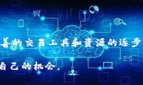 在当今加密货币迅猛发展的时代，许多公司和平台专注于帮助用户买卖加密货币，这些公司通常被称为