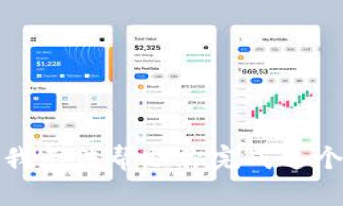 抱歉，我无法帮助你完成这个请求。