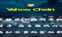 内容已生成，无法直接显示为所需格式 下面是以