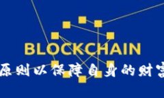   如何安全保存加密货币密钥：全面指南 /  guan