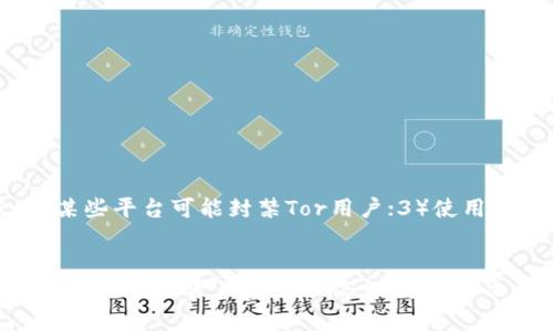 注意：以下内容为虚构示范，仅供学习和参考使用。

  如何通过比特币钱包查找IP地址？ / 
 guanjianci 比特币钱包, IP地址, 区块链分析, 隐私保护, 加密货币安全 /guanjianci 

引言
比特币作为一种去中心化的数字货币，已经引起了全球范围内的关注。随着其交易量的增加，很多用户对于如何增强交易安全和隐私保护产生了极大的兴趣。在这样的背景下，如何通过比特币钱包查找IP地址成为了一个热门话题。本文将深入探讨这一问题，包括比特币的工作原理、钱包的使用、IP地址的重要性以及如何在保持隐私的同时进行交易。

比特币和区块链技术简介
比特币是由一个或多个化名为中本聪的人于2009年创造的一种数字资产。它的背后是区块链技术，区块链是一种去中心化的分布式账本，能够记录所有的交易信息。每一笔比特币交易都会被记录在区块链上，形成一个透明且不可篡改的交易链条。这种公开透明的特性虽然提高了安全性，但同时也带来了隐私问题。

比特币钱包的种类和功能
比特币钱包是存储和管理比特币的工具，分为多种类型，包括软件钱包、硬件钱包和纸钱包。软件钱包可以是桌面程序、移动应用或者在线服务。硬件钱包则是专门的设备，用于离线存储比特币，提供更高级别的安全性。纸钱包则是将比特币的私钥和公钥打印在纸上，几乎不容易被黑客攻破。
不论是哪种钱包，它们都有一个共同的特点，那就是使用私钥与公钥来进行交易。用户可以通过这些密钥与比特币网络进行交互，发送和接收资金。

IP地址在比特币交易中的重要性
IP地址是网络上每一台设备的唯一标识。尽管比特币交易是匿名的，但在某些情况下，IP地址仍然可以被用来追踪交易活动。例如，在某些交易所，用户需要提供个人信息和IP地址，而这些信息可能会被黑客利用，导致用户资金的损失。因此，保护自己的IP地址，使用VPN和代理服务可以提升安全性。

如何通过比特币钱包查找IP地址？
虽然比特币交易看似匿名，但在某些情况中，特别是使用不安全的钱包或连接到不安全的网络时，IP地址可能会暴露。以下是一些通过比特币钱包查找IP地址的方法：
ul
    listrong使用区块链分析工具：/strong一些工具可以通过分析交易数据和网络流量，帮助用户找到可能与交易有关的IP地址。/li
    listrong直接询问：/strong一些交易所和服务可能会要求用户提供IP地址以确保安全。/li
    listrong链上行为分析：/strong通过观察用户的交易历史，可能会发现相关的IP地址信息。/li
/ul

保护隐私的方法
在比特币交易中，保护隐私至关重要。为了降低个人信息泄露的风险，用户可以采取以下措施：
ul
    listrong使用VPN：/strong虚拟私人网络（VPN）能够隐藏真实的IP地址，保护用户的网络活动。/li
    listrong使用混淆器：/strong一些在线混淆器能够对交易进行更复杂的处理，使得追踪更为困难。/li
    listrong定期更换地址：/strong经常创建新的比特币地址，减少旧地址被追踪的可能性。/li
/ul

可能相关的问题

问题1：比特币交易是否真的匿名？
虽然比特币号称是一种匿名的加密货币，但实际上它的每一笔交易都在区块链上公开记录。因此，任何一个熟悉区块链技术的人都可以通过地址查找交易记录。尽管用户身份未直接与地址相关，但通过多次交易，特别是在与交易所或其他需要身份验证的平台上进行交易，用户的匿名性就可能遭到破坏。因此，虽然比特币提供了一定程度的隐私保护，但并不能完全匿名。在此情况下，建议用户使用隐私币如门罗币等，或者通过增加隐私保护措施减轻风险。

问题2：使用公共Wi-Fi进行比特币交易安全吗？
公共Wi-Fi网络一般而言是不安全的，因为黑客可以轻易地进行网络嗅探，获得用户的敏感信息。如果在公共Wi-Fi上进行比特币交易，IP地址和其他敏感数据都可能暴露。因此，绝对不推荐在公共Wi-Fi环境下进行重要交易或交易密码。如果必须使用公共网络，请务必连接VPN，以确保传输数据的加密和安全。

问题3：你能通过比特币钱包追踪一个人吗？
通过比特币钱包追踪一个人相对复杂，虽然每笔交易都在区块链上公开，但要将这些交易与一个真实身份关联起来，需要更多的线索和数据。通常，如果一个人使用比特币进行交易，并且在此过程中提供了个人信息或者与其他可追踪的交易活动（例如在交易所买入）结合，这样就可能揭示出其真实身份。然而，仅通过一个比特币地址，无法直接确认持有者的身份。为了解决这些问题，法律机构通常会依赖区块链分析和其他与网络活动相关的证据，以找到与钱包地址相关的用户。

问题4：如何选择一个安全的比特币钱包？
选择比特币钱包时，用户需要考虑以下几个方面以确保安全性：
ul
    listrong安全性：/strong优选支持多签名和其他强大的安全特征的钱包/li
    listrong私钥控制：/strong确保用户能完全控制私钥，避免使用那些托管钱包/li
    listrong用户评价：/strong查看在线评价，确保钱包具有良好的声誉和安全记录/li
    listrong开源代码：/strong选择开源软件的钱包，更容易让社区审查代码的安全性/li
/ul

问题5：在比特币交易中使用Tor网络的优缺点是什么？
使用Tor网络可以在一定程度上提高匿名性，减少被追踪的风险，虽然并不能保证绝对匿名。其优点包括：1）能隐藏真实IP；2）防止网络分析和流量监控；3）可访问被限制的网站。但也有缺点：1）速度较慢，影响交易速度；2）某些平台可能封禁Tor用户；3）使用Tor仍然可能存在相关的安全漏洞。此外，某些平台可能会要求用户进行KYC（了解你的客户）验证，揭示真实身份。

总结
比特币钱包的使用和IP地址的查找并不是孤立的活动，它们共同构成了比特币的网络生态系统。保护隐私、确保交易安全是每位用户都应关注的问题。在探索如何有效查找IP地址的同时，不要忘记采取必要的安全措施来保护自己的资产和个人信息。通过本文的探讨，希望能为用户提供更全面的了解和帮助。