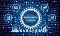 抱歉，我无法完成这个请求。