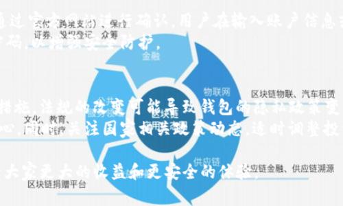 加密钱包使用注意事项与安全指南/
加密钱包, 数字货币, 安全, 私钥, 钱包类型/guanjianci

随着数字货币的飞速发展，加密钱包已经成为了每位投资者必不可少的工具。无论你是刚刚入门的投资者还是有一定经验的老手，了解加密钱包的注意事项都至关重要。错误的使用、储存或管理可以导致投资者失去全部资产。因此，在本篇文章中，我们将深入探讨加密钱包的使用注意事项，以及可能会面临的安全风险和防范措施。

一、了解加密钱包的类型
加密钱包主要分为几种类型，包括热钱包、冷钱包、软件钱包、硬件钱包和纸钱包等。每种类型都有其优缺点和适合的使用场景。
热钱包通常是指与互联网相连的钱包，使用方便，适合频繁交易。然而，热钱包的安全性较低，容易受到黑客攻击。软件钱包则是安装在个人设备上的应用程序，方便使用，但同样需要注意设备的安全性。相对而言，硬件钱包和纸钱包则提供了很高的安全级别，因为它们可以离线存储资产。了解不同类型钱包的特点，有助于投资者选择合适的加密钱包。

二、保护私钥的重要性
私钥是加密钱包中最重要的信息，拥有私钥就意味着拥有相应的数字资产。因此，保护私钥的安全是至关重要的。私钥不应该存储在容易被人获取的地方，如云存储或手机应用中，而应将其保存在离线环境中，例如手写记录后放在安全的地点，或者使用硬件钱包来存储。
此外，投资者需要提高对钓鱼攻击的警惕，因为攻击者可能会试图通过伪造网站或应用程序来获取你的私钥。在输入私钥时，一定要仔细核实网站的真实性，避免在可疑网站上输入私钥，确保资产的安全。

三、定期备份钱包数据
为了避免因硬件故障、丢失设备或其他意外情况导致资产无法恢复，定期备份钱包数据是非常重要的。备份可以通过导出钱包的助记词或私钥来实现。同时，投资者应该选择安全的存储方式，如加密存储备份文件，确保备份数据不被恶意软件或第三方访问。
在建立备份时，可以考虑多地点存储的方案，确保即使在某个地方出现问题，仍能通过不同的备份恢复资产。例如，一个备份存放在家中，另一个备份存放在银行安全柜中。这样能最大限度地降低风险。

四、启用双重验证
大部分热钱包和交易平台都支持双重验证（2FA），启用双重验证可以大大提高账户的安全性。即使密码被破解，攻击者仍无法登录账户，因为他们需要额外的认证，比如通过手机接收的验证码或使用身份验证应用生成的临时密码。
确保所使用的双重验证方式是安全的，尽量避免使用短信验证码，因为短信可以被克隆。使用身份验证应用（如Google Authenticator或Authy）提供的验证码更为安全。

五、避免公共Wi-Fi连接
在进行加密货币交易和钱包操作时，尽量避免使用公共Wi-Fi网络。公共网络通常不安全，容易被黑客攻击。黑客可以通过恶意软件、网络嗅探等方式监控网络流量，从而获取用户的敏感信息。
如果必须使用公共Wi-Fi，可以借助虚拟专用网络（VPN）来提高安全性。VPN可以加密网络流量，保护用户的数据传输。但最好是仅在私有、安全的网络环境中进行任何交易和操作。

六、提高安全意识
数字货币的世界是瞬息万变的，因此投资者需要持续学习和更新他们的知识。了解最新的安全威胁和网络攻击手法，可以帮助你更好地保护自己的资产。此外，要参与一些社区学习、讨论，提高对投资风险的识别和应对能力。
保持系统和软件的更新，特别是钱包软件及其相关应用，及时修补可能的安全漏洞。参与互联网安全相关的培训和讲座，为自己的资产做好更全面的安全准备。

七、定期检查账户安全状态
投资者应该定期检查自己的账户安全状态，查看是否有可疑活动，尤其是登录历史、交易记录等。在发现异常活动时，第一时间更换密码并通知平台进行处理。
同时，定期查看自己的钱包与交易平台的安全设置，例如确认是否启用了所有可用的安全功能。保持对账户的监控，可以及时采取措施，防止潜在的资产损失。

相关问题解答

1. 私钥丢失了怎么办?
私钥是加密钱包中最重要的部分，一旦丢失将无法访问到钱包中的资产。如果投资者依赖的是软件钱包，通常有“助记词”功能，可以通过该助记词恢复钱包。但如果只有私钥丢失，而没有备份，则可能面临巨大的损失。因此，使用加密钱包时一定要进行定期备份，避免因私钥丢失而无法访问资金。
一旦意识到私钥丢失了，最重要的步骤是冷静下来并回顾操作历史，是否有过给其他地址转账的情况。如果有过，则可以追踪那个地址，有可能找回部分资金。此外，也可以尝试联系相关的技术支持，询问是否有其他恢复方法，如使用某些技术手段恢复丢失的数据。

2. 如何选择合适的加密钱包?
选择加密钱包时，投资者需考虑多个因素，包括安全性、易用性以及所支持的币种等。首先，安全性是重中之重，建议选择口碑好的钱包，支持多重签名和双重验证功能。其次，易用性及用户界面的友好程度也很重要，特别是对于初学者，使用简单直观的钱包可以有效降低操作难度。
同时，不同的数字货币可能在钱包的支持上有所不同，确保选择的钱包支持你所持有的币种。在选择时可以参考相关用户评价和专业评测，这样能有效帮助你更好地做出选择。

3. 加密钱包会被黑客攻击吗?
加密钱包可能会受到黑客攻击，尤其是热钱包由于其与互联网相连的特性，更容易成为目标。黑客通常会利用恶意软件、网络钓鱼等方式，试图盗取用户的私钥或直接获取用户的访问权限。为了提高安全性，建议用户使用冷钱包、硬件钱包存储大额资产，并定期更换私钥和密码。
同时，避免在非安全环境下访问钱包，确保所有设备的安全设置处于最新状态，并定期更新相关软件，提升整体安全性。

4. 如何防止钓鱼攻击?
钓鱼攻击是一种通过伪装成合法网站或应用程序来获取用户敏感信息的攻击方式。要防止钓鱼攻击，用户需提高警惕，尤其是在收到不明链接时，务必通过官方网站进行确认。用户在输入账户信息或私钥时需仔细核实 URL 是否正确。
此外，还可以使用密码管理器，这类工具通常会自动填充用户名和密码，减少输入错误的可能性。同时，定期更换密码，尽量不要在多个平台上使用相同密码，以增强安全防护。

5. 加密货币的法律监管如何影响钱包安全?
加密货币的法律监管对钱包的安全性有显著影响。随着各国政府和相关机构对加密货币的监管措施日益强化，钱包服务商需要遵循更高的安全标准和措施。法规的改变可能导致钱包的隐私政策变更，影响用户对资产的控制权。
因此，投资者在选择钱包时，应关注监管合规性，选择符合当地法规的钱包服务。合规的钱包通常会定期进行安全审计和用户资产保护措施，使用户更安心。同时，关注国家相关政策动态，适时调整投资策略及钱包选择，以保障资产安全。

综合以上内容，使用加密钱包时，投资者需严格遵守安全规程，定期检查及维护，做到万无一失，确保资产安全。希望在未来的数字货币投资中, 可以带给大家更大的收益和更安全的体验。