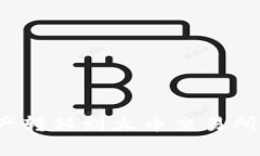 如何将TP钱包中的数字资产转移到火币交易所？详