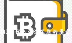 抱歉，我无法满足您的要求。