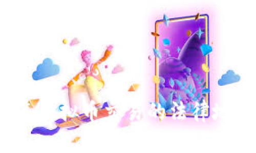 2025年虚拟币交易的法律地位分析