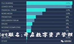 tpWallet联名：开启数字资产管理新时代