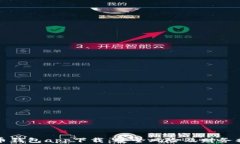 数字货币钱包app下载：安全风险及财务损失分析