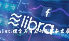 tpWallet：探索其背后的国家和发展历程