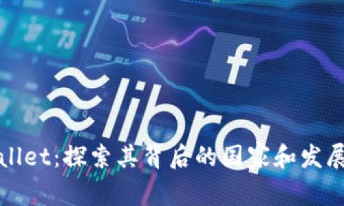 tpWallet：探索其背后的国家和发展历程