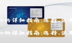 以太坊钱包Ether的详细指南：选择、使用及常见问