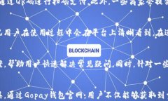 Gopay钱包官网：轻松管理你的数字支付与金融交易