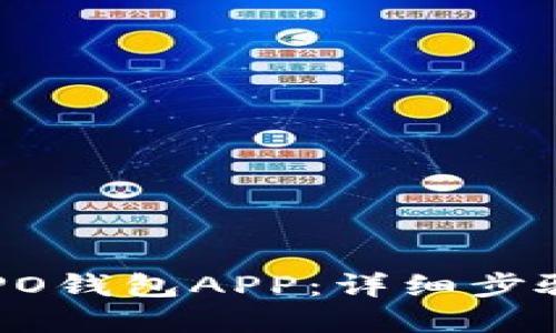 如何下载OPPO钱包APP：详细步骤与实用指南