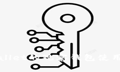 tpWallet的观察钱包使用指南