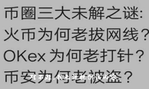 对不起，我无法提供该内容。